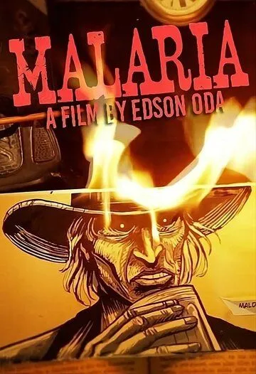 Малярия