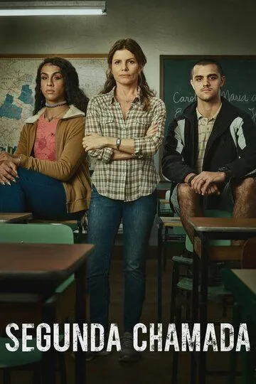 Второй звонок