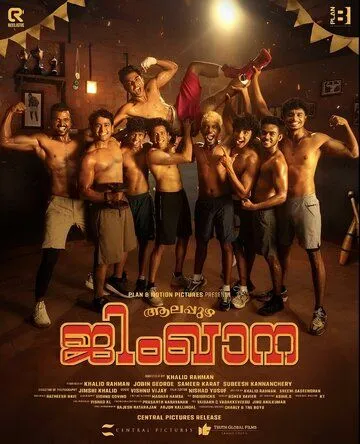 Аллапужа Гимхана