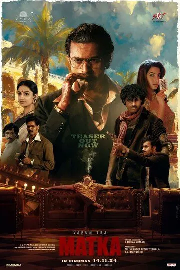 Игра «Матка»