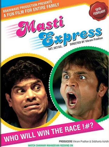 Экспресс удовольствий