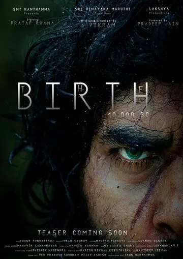 Рождение 10 000 лет до н. э.